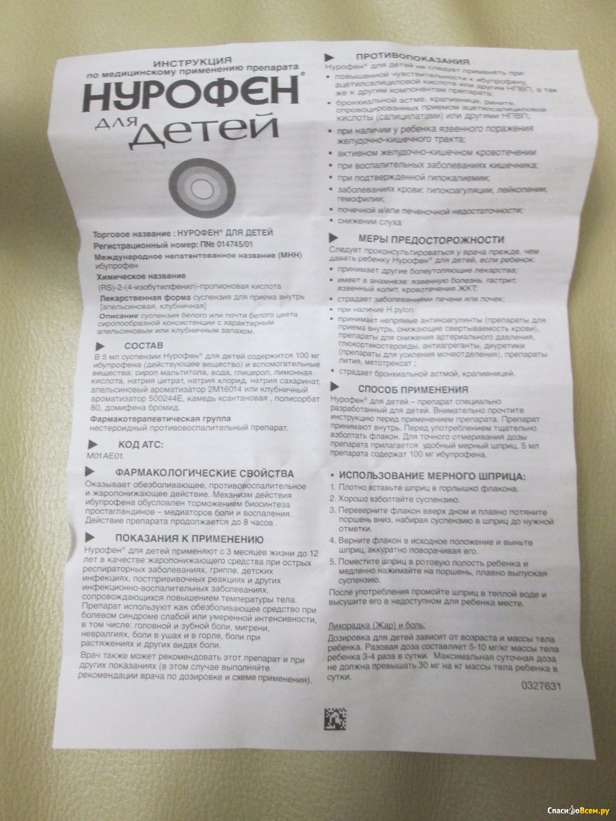 Инструкция по применению фото Инструкции по применению