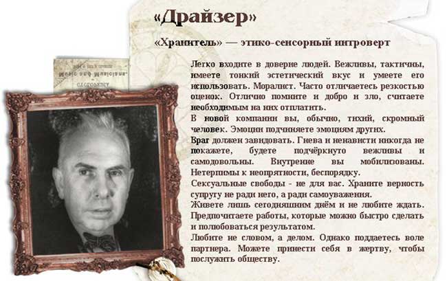 Описание и характеристики этико-сенсорного интроверта Этико-сенсорный интроверт