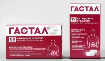 Гастал, таблетки от изжоги Гастал: инструкция