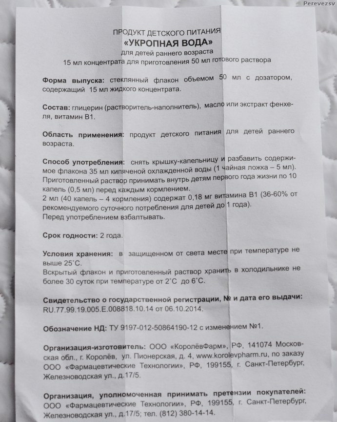Инструкция по применению Инструкция по применению водички