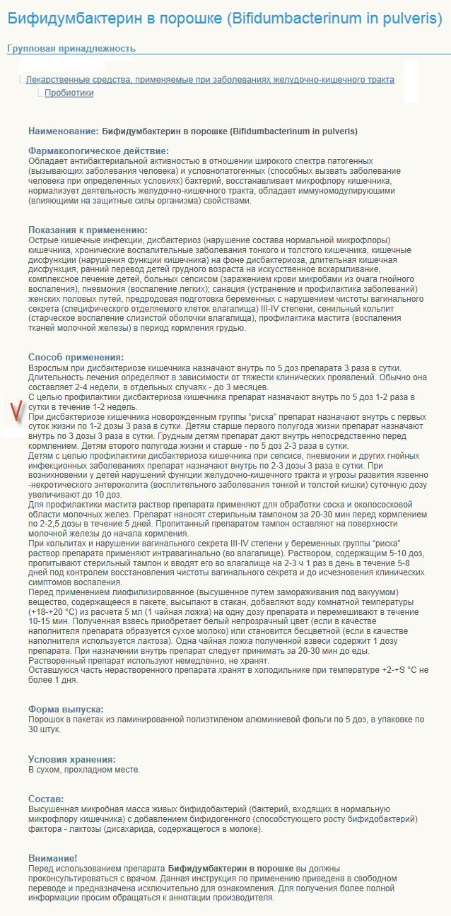 Инструкция к бифидумбактерину для новорожденных и взрослых Инструкция к бифидумбактерину