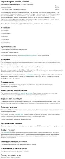 инструкция по применению пирантела для детей инструкция по применению пирантела