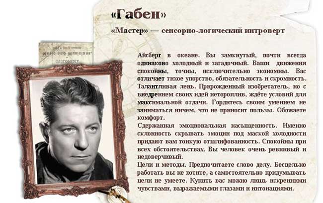 Характеристики и описание сенсорно-логического интроверта Сенсорно-логический интроверт