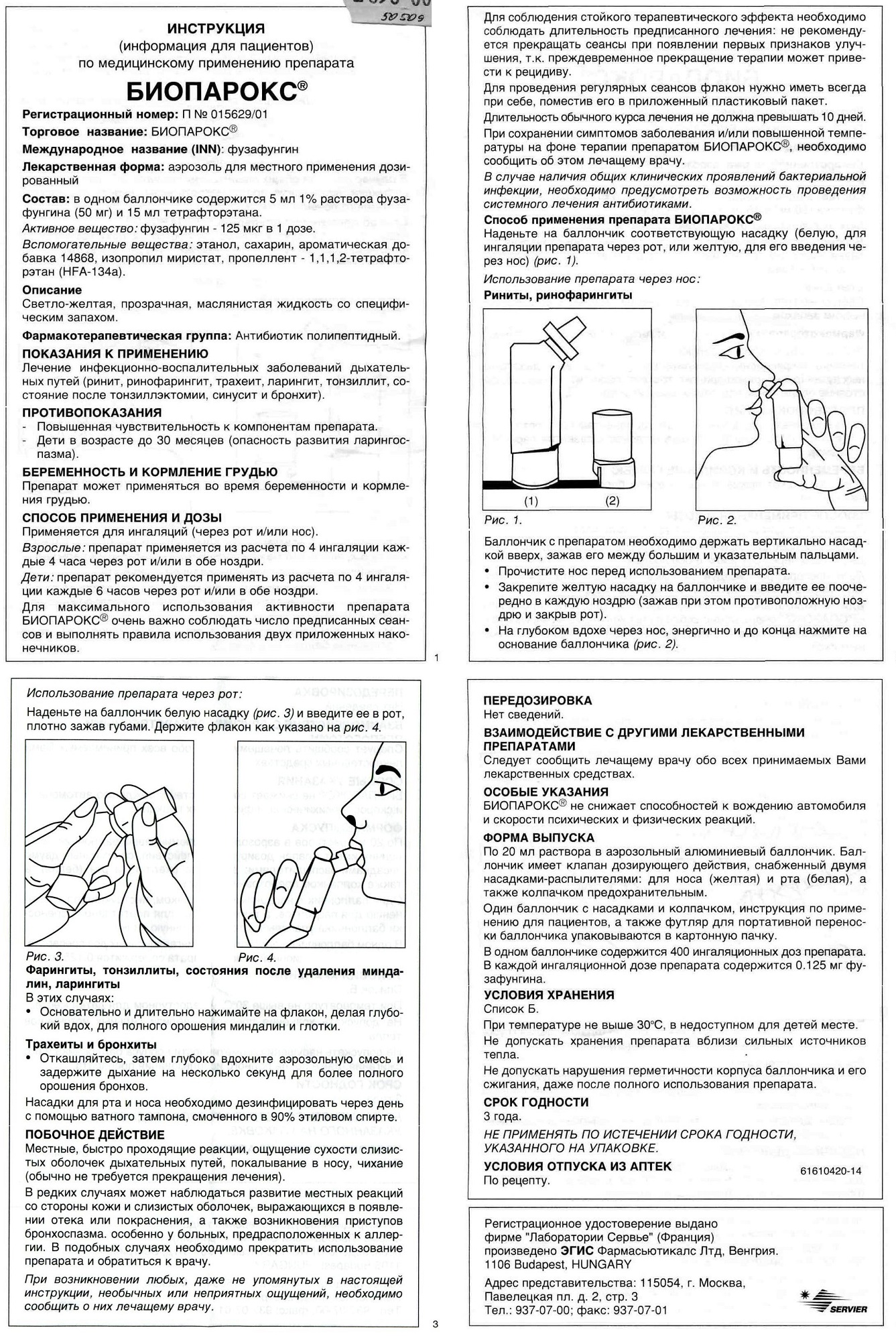 Инструкция по применению биопарокса Инструкция по применению биопарокса