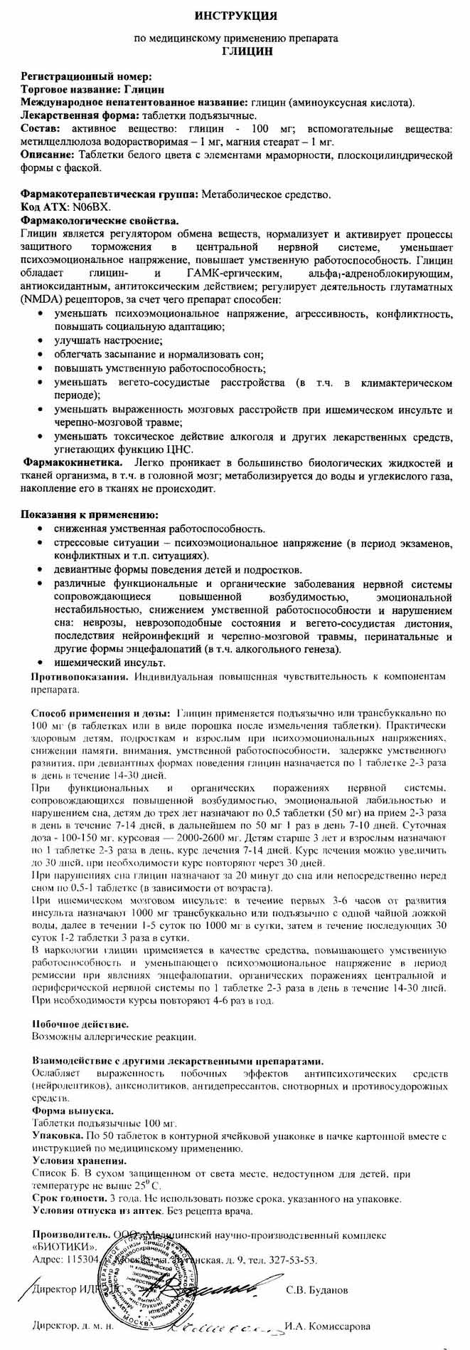 Инструкция к глицину Инструкция к глицину для детей