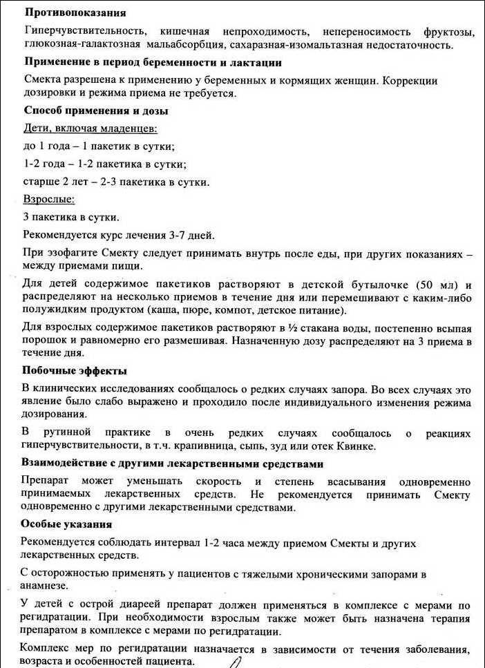 Инструкция по применению смекты Инструкция по применению