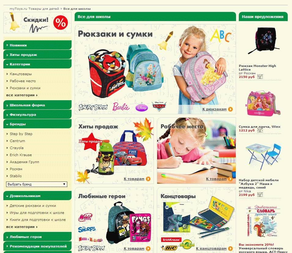 товары для школьников