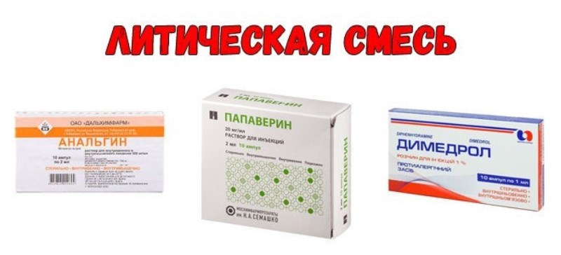 литическая смесь