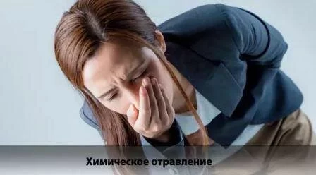 Симптомы отравления средствами бытовой химии Первая помощь при отравлении бытовой химией