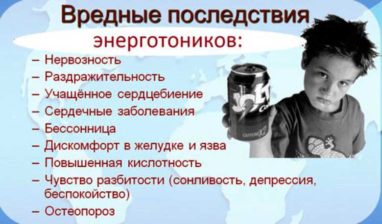 Влияние энергетиков на организм Влияние энергетиков на организм человека