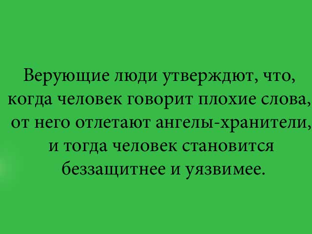 Влияние слов на ДНК человека Влияние слов на человека