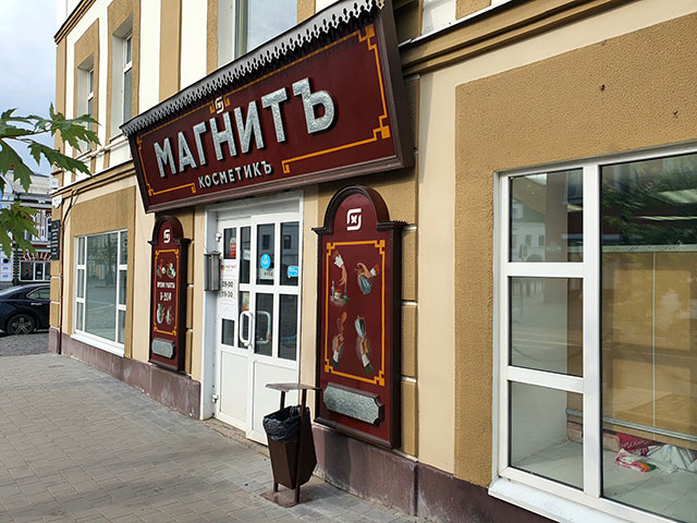 Вывески Рыбинска
